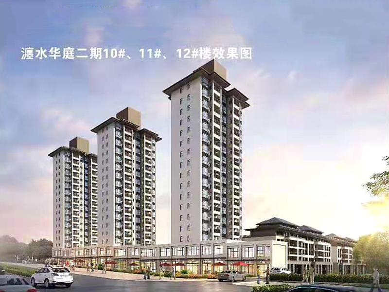 瀍水華庭二期