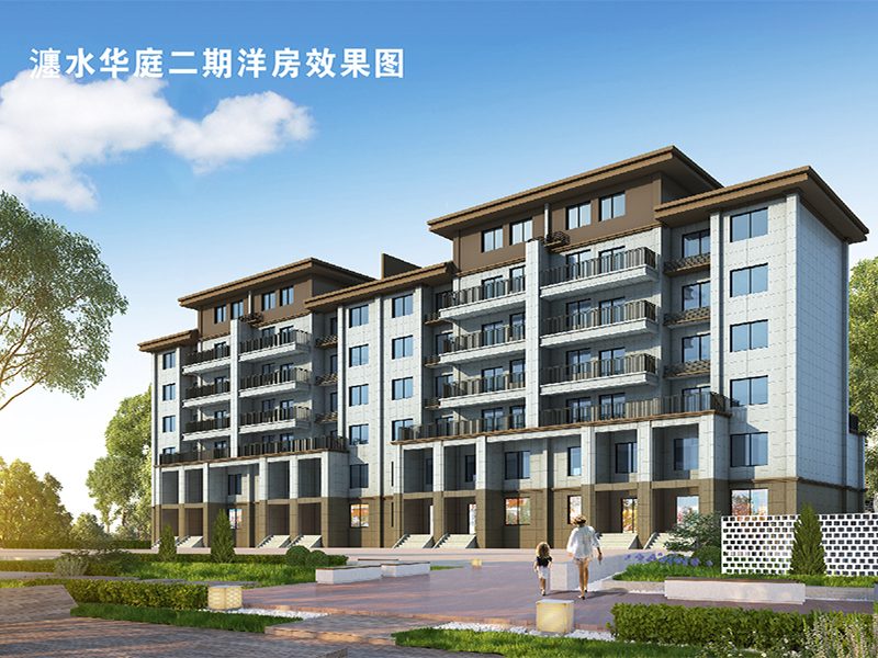 瀍水華庭二期